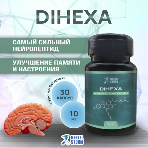 dihexa nootropic peptide Очень мощный ноотроп 600 мг, 30 капс , нейропептид для мозга Dihexa /  Дигекса, 30к 20мг купить на OZON по низкой цене (1655033565)
