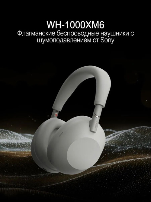 Накладные Накладные Sony WF-1000XM5/SC Проводное + беспроводное WH