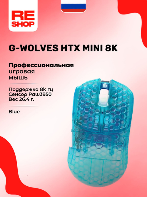 Игровая мышь беспроводная G-Wolves беспроводная HTX Mini 8K