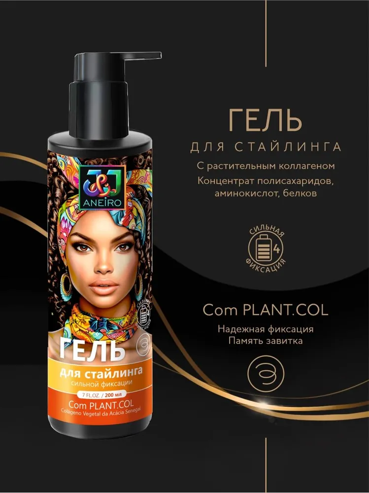 J&J ANEIRO ГЕЛЬ для стайлинга Com Plant.Col сильной фиксации с растительным коллагеном и эффектом памяти, подходит для кудрявых волос, вариант
