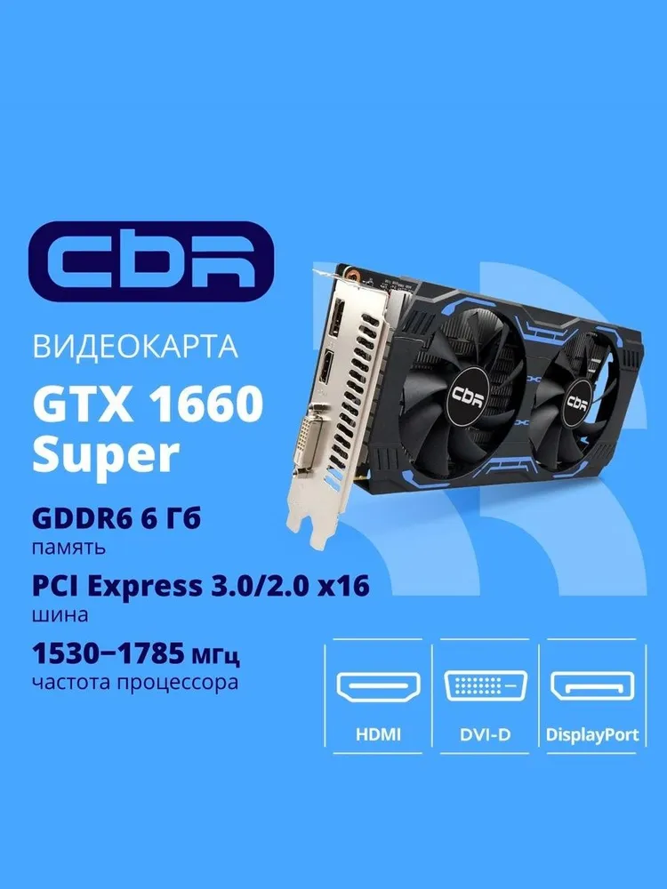 CBR Видеокарта GeForce GTX 1660 VGA-STX1660S-6G-RTL 6 ГБ (VGA-STX1660S-6G-RTL), LHR