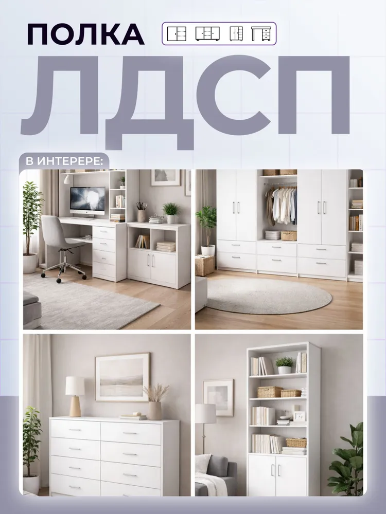 ЛДСП Полка 56,5 х 25 см Белый. Мебельная Полка в шкаф, Кухню, Стеллаж, 27x57 см, фото 5