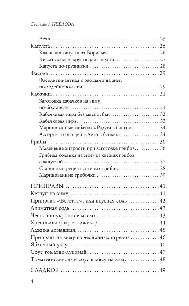 Заготовки без хлопот. Чаи, варенья, соленья, вариант, фото 6