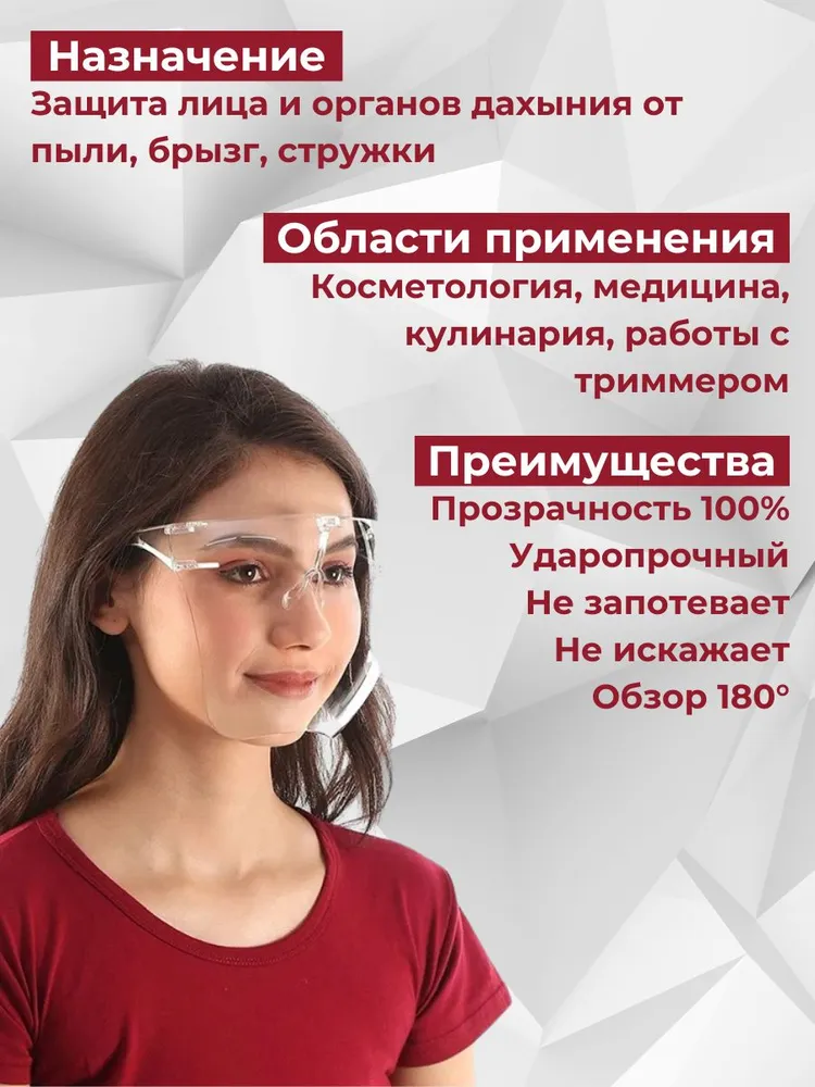 Экран щиток защитный для лица, вариант, фото 2