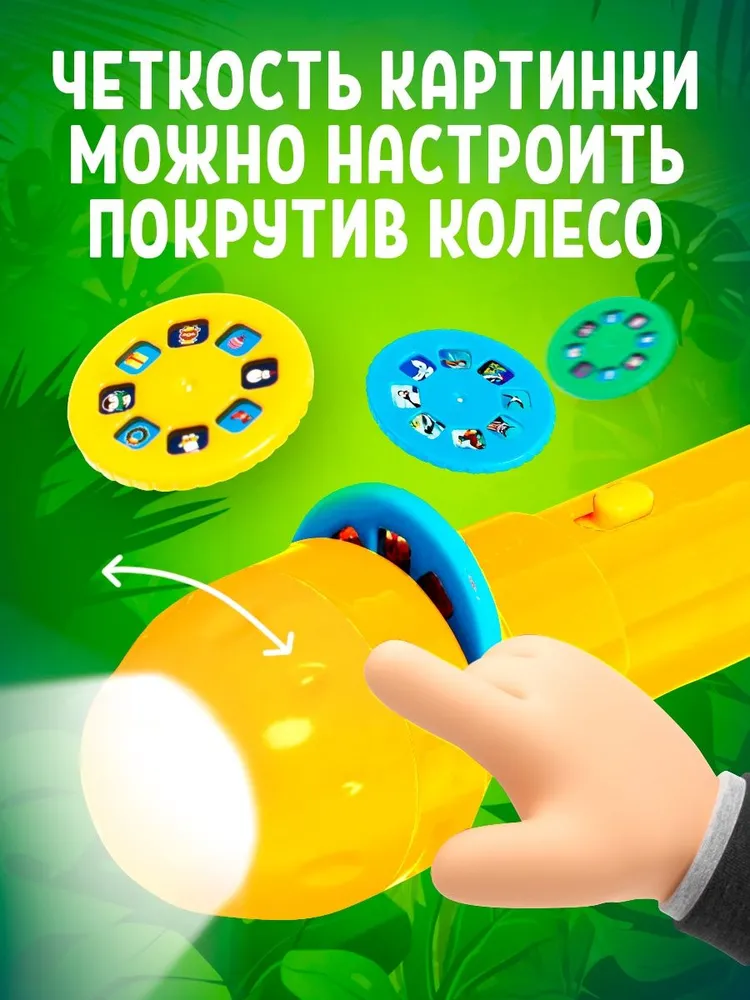 Детский проектор фонарик "Мир зверей" / Игрушки развивающие от 1 года, вариант, фото 5