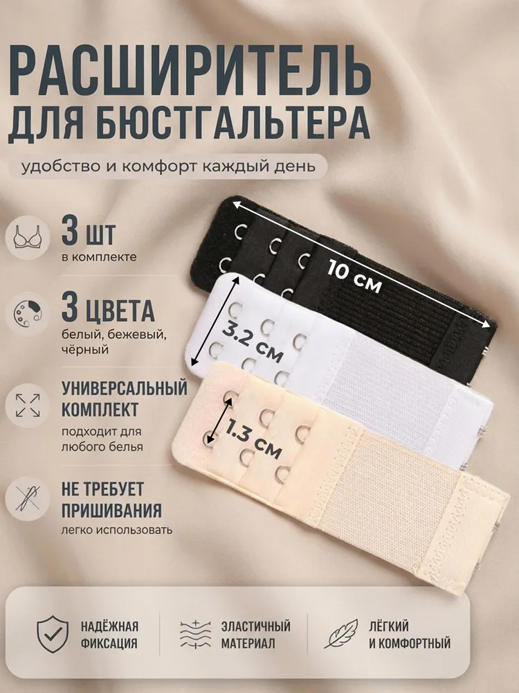 Аксессуар для бюстгальтера Spry Аксессуары для бюстгальтеров