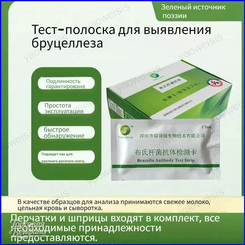 Экспресстест на бруцеллёз, 1 тест, для определения антител в крови, результат через 15 минут, точный и удобный, вариант