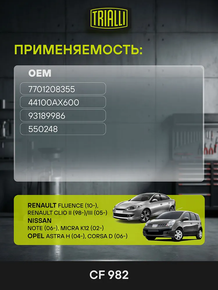 Цилиндры тормозные Renault Fluence (10-)/Nissan Note (06-)/Micra K12 (02-)/Opel Astra H (04-) задние левый/правый (комплект 2 шт.) TRIALLI CF 982, 2 шт, фото 2