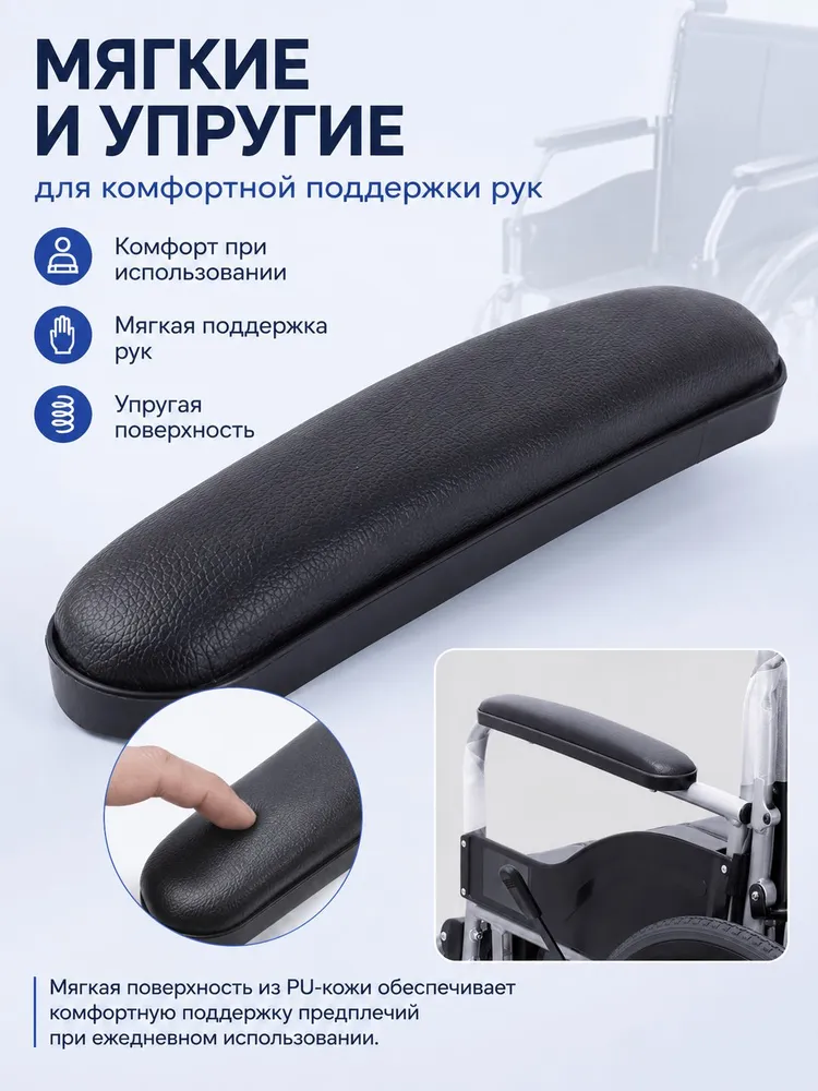 Накладки на подлокотники для инвалидной коляски из искусственной кожи, вариант, фото 5