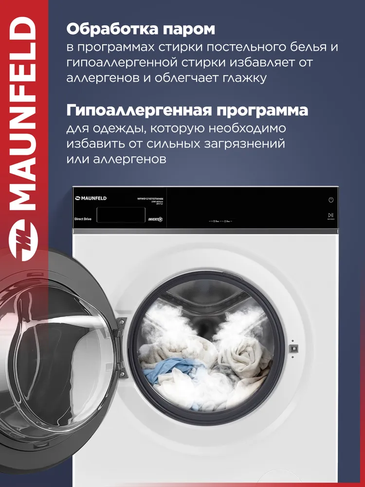 MAUNFELD Стиральная машина автомат MFWD12107ISTWH06, с сушкой, инвертором и паром, отжим 1200 об/мин, 14 программ, 10/7 кг, белый, 7 кг, фото 5