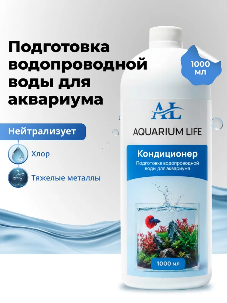Кондиционер для подготовки воды в аквариуме, 1000мл, 1 л