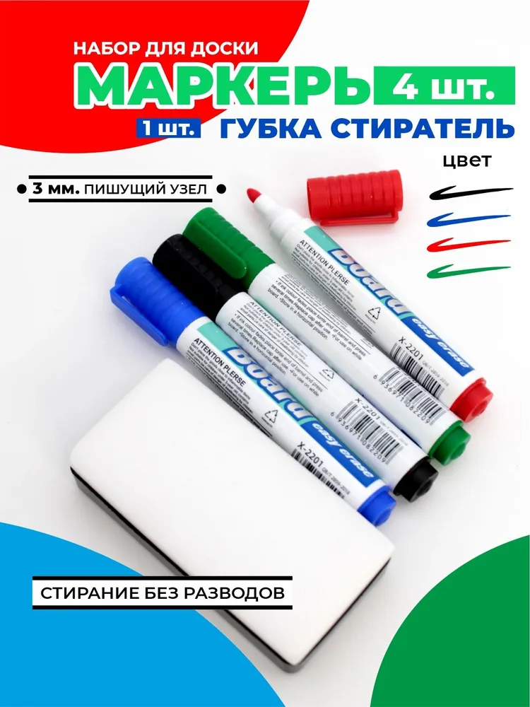 Набор маркеров для белой магнитной доски+магнитная губка, вариант
