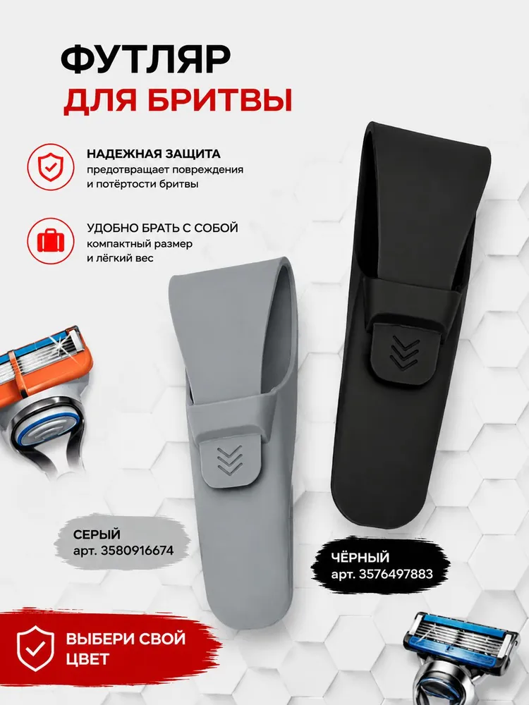 Чехол футляр для бритвенного станка, органайзер для бритвы черный, черный, фото 6