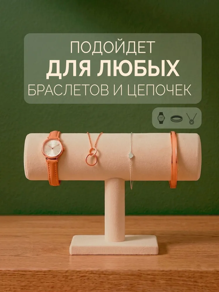 Подставка для браслетов и часов, вариант, фото 2