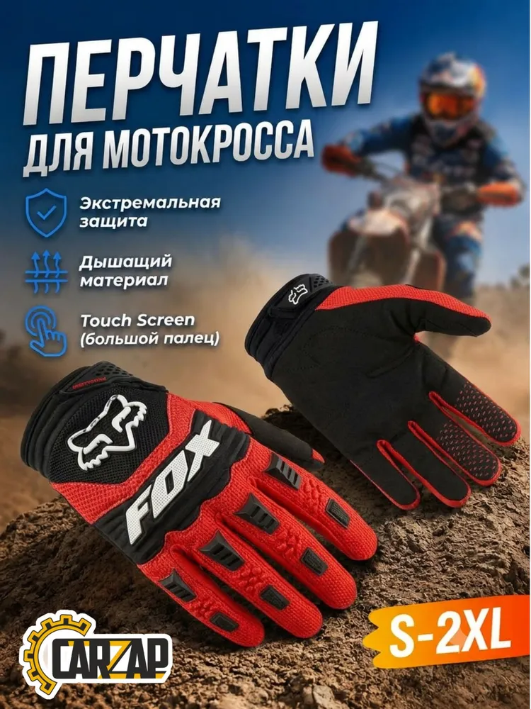 FOX Competition V2.1 Перчатки для мотокросса SIZE: XXL, вариант