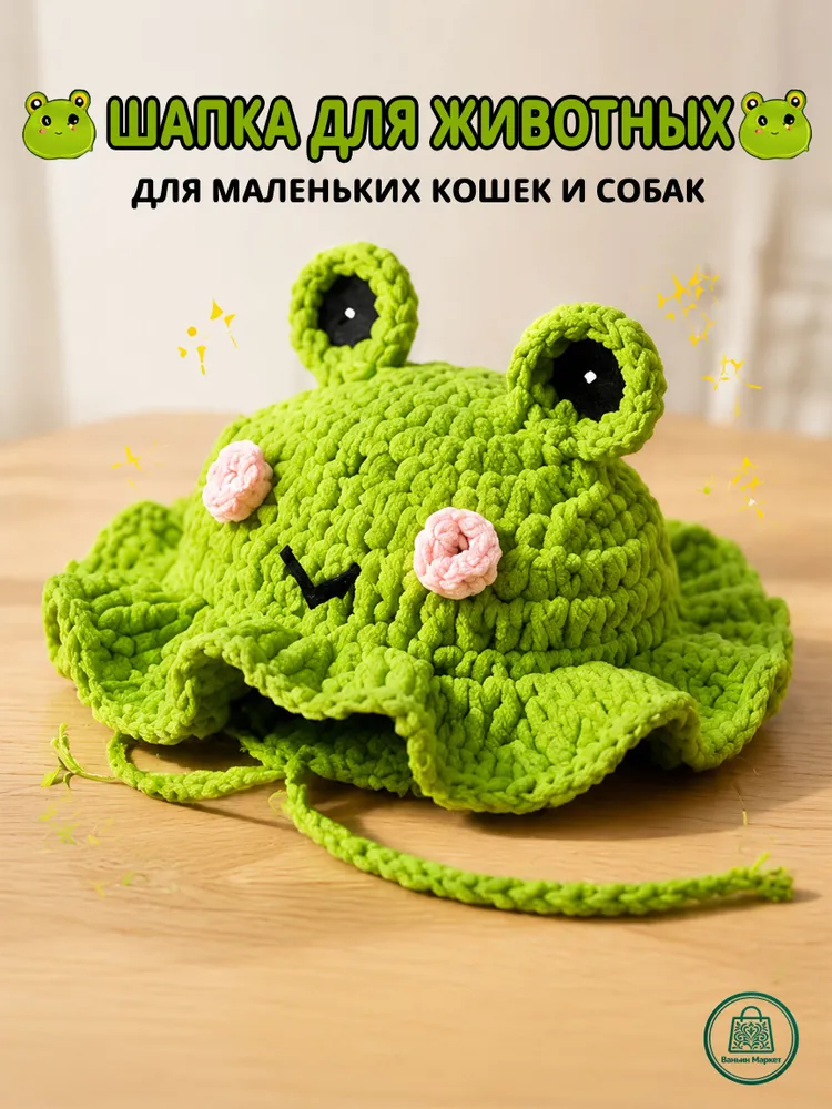 Шапка для кошек , собак и других питомцев в форме лягушки, с отверстиями для ушей, одежда для животных, вариант, фото 6