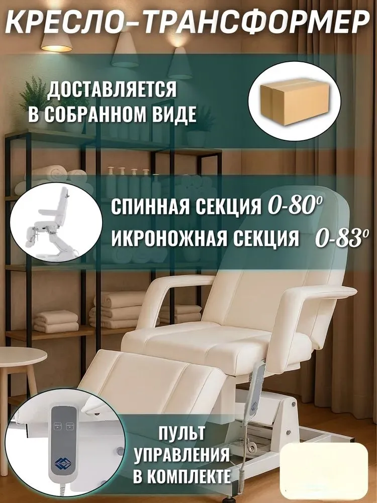 Косметологическое кресло/кушетка с регулировкой высоты ММКК-1 КО-171Д, электрическое педикюрное кресло, вариант, фото 2