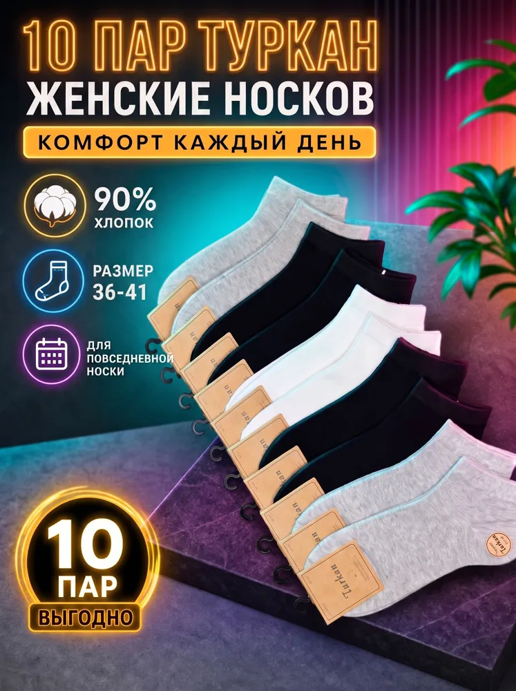 Носки женские, мужские, 10 пар
