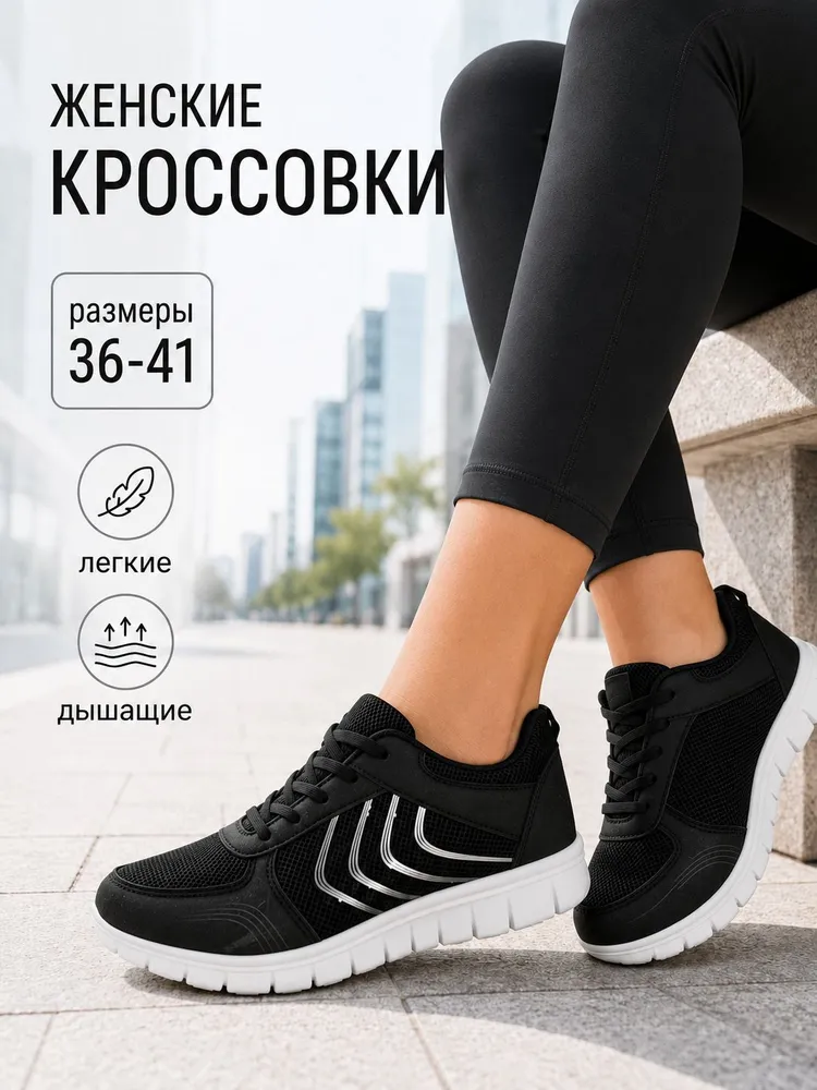 Кроссовки БризиСтеп