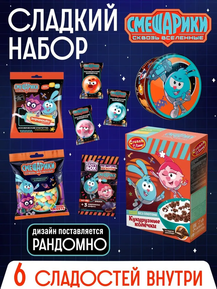 Cладкий подарок Смешарики "Коробка сладостей"434г., 434 г