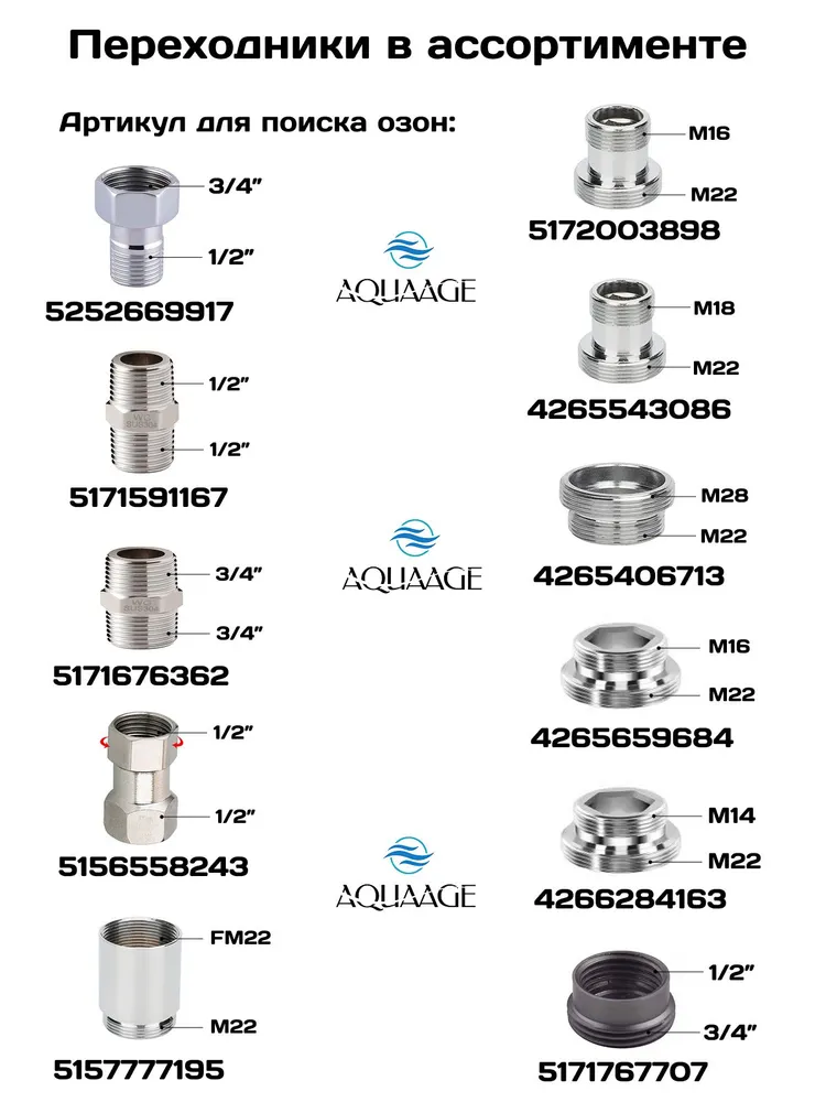 Ограничитель потока воды 1/2" (НР) х 1/2"(ВР), адаптер для шланга AQUAAGE, вариант, фото 6