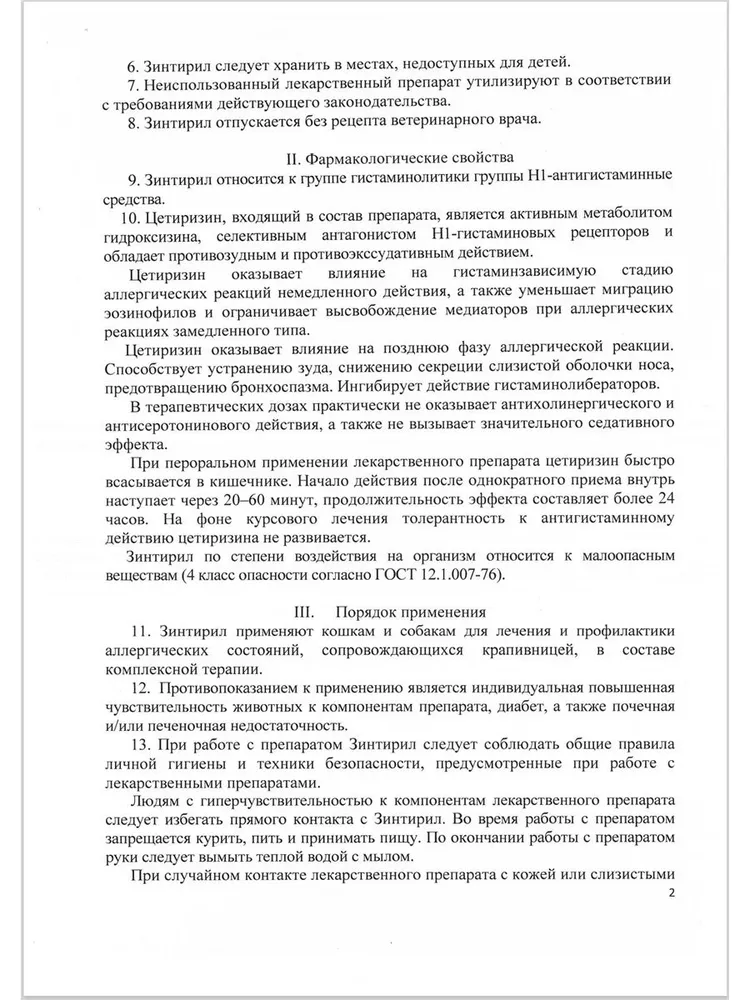 Зинтирил 2 мг, противоаллергический препарат для кошек и собак, №10, вариант, фото 3