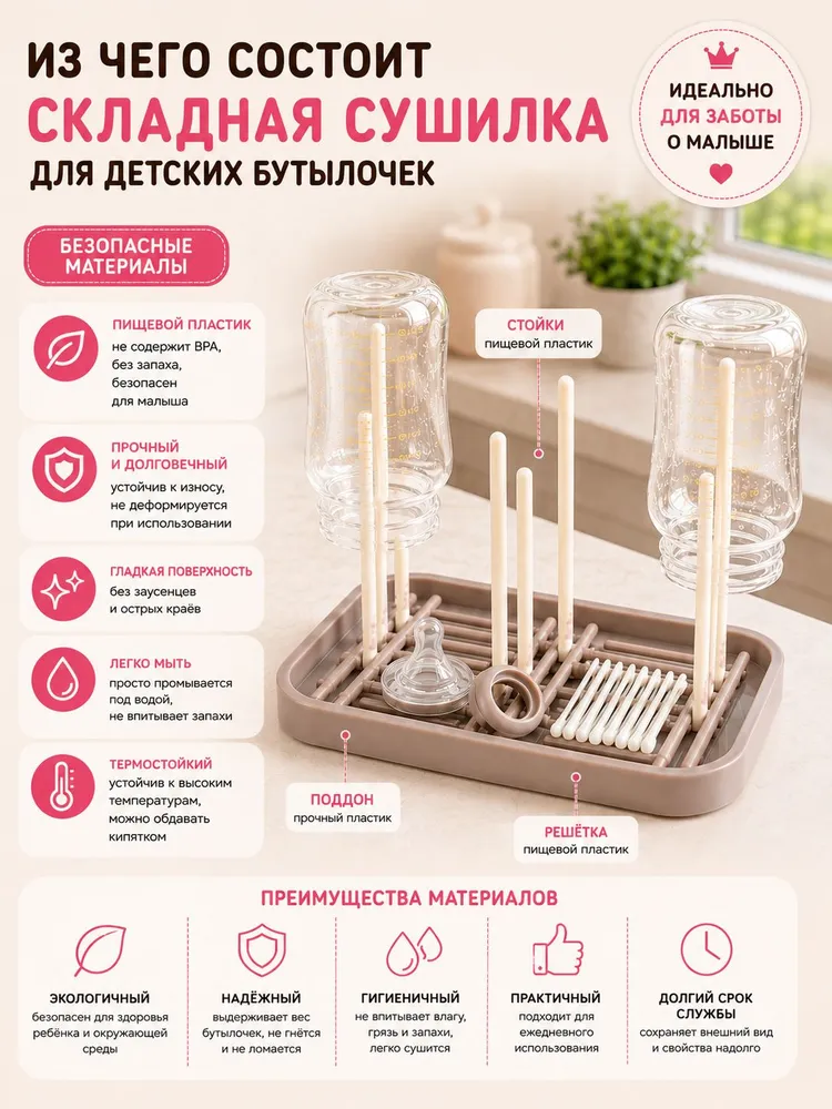 Сушилкаподставка для детских бутылок и аксессуаров, компактная для дома, вариант, фото 5