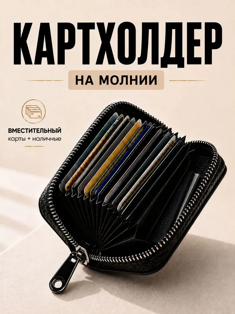 Картхолдер. Визитница для карт на молнии, карточница для банковских карт, Картхолдер мужской и женский., вариант