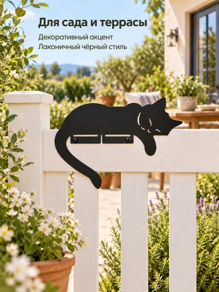 Металлический декор для забора в виде спящей кошки, для сада, 30,5х21,9 см, 1 шт, 30.5x21.9 см, 1 шт, фото 4