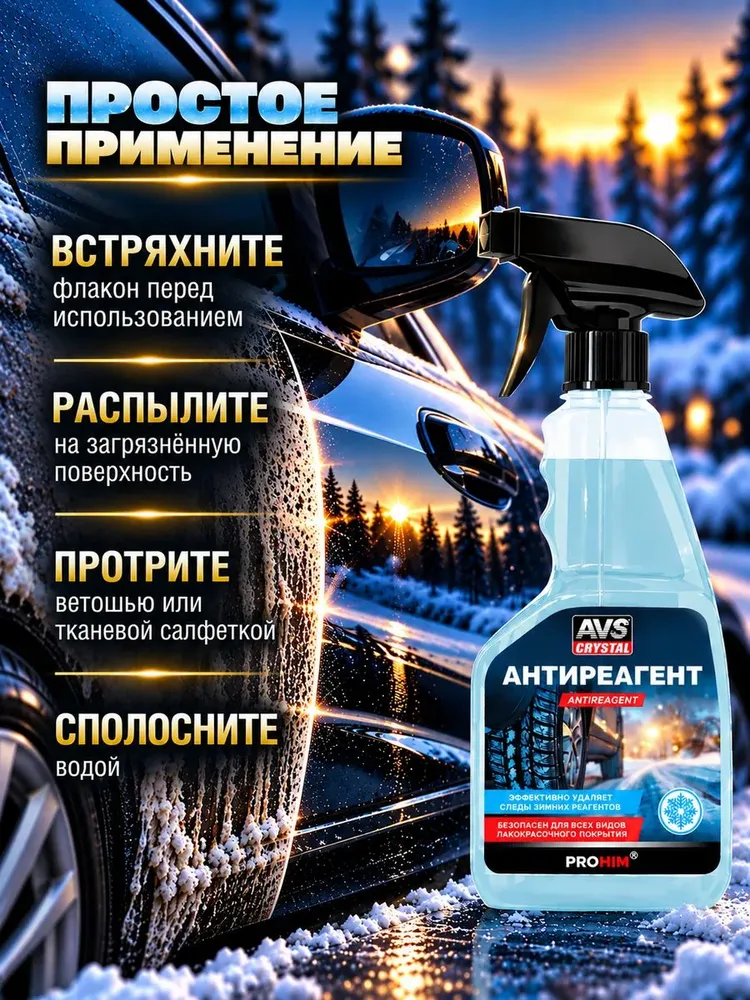 Подарочный набор автомобилиста AVS, автохимия и скребок, 4 предмета в подарочной сумке Подарок мужчине, вариант, фото 5