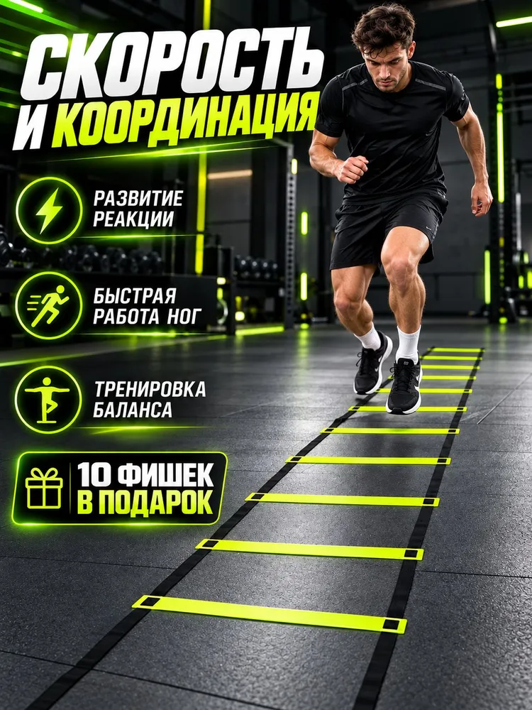 Координационная лестница 6 м, 50 см ширина перекладины, 10 ступенек с фиксацией ступеней, тренировочная спортивная лесенка для футбола 10 фишек в подарок, 6 м, фото 4