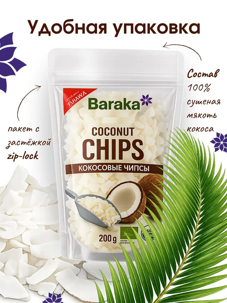 Кокосовые чипсы натуральные без сахара Baraka, 200 гр. полезный здоровый перекус для детей и взрослых, 200 г, фото 6
