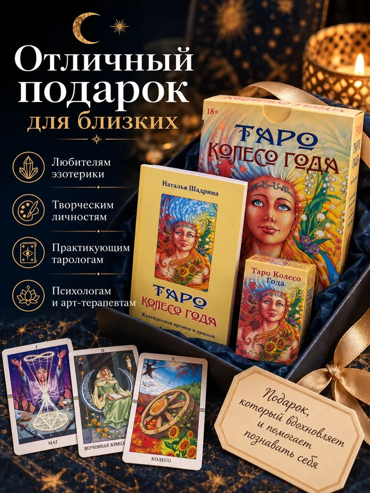 Набор Таро "Колесо года", вариант, фото 4