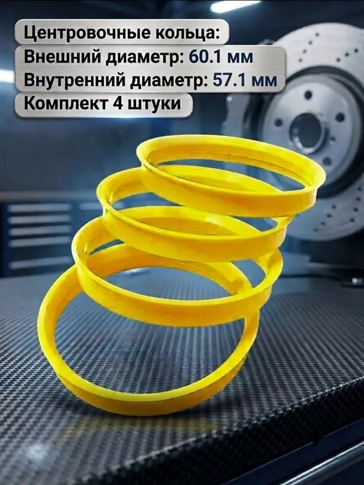 Кольцо центровочное для дисков, 4 шт., 4 шт