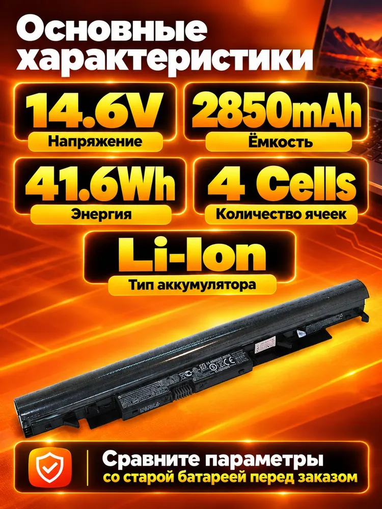 Аккумулятор HP JC04 HSTNN-LB7W 919701-850 для 250 G6 255 G6 15-bs 15-bw, 14.6V, 2850mAh, 41.6Wh, 2850 мАч, фото 4