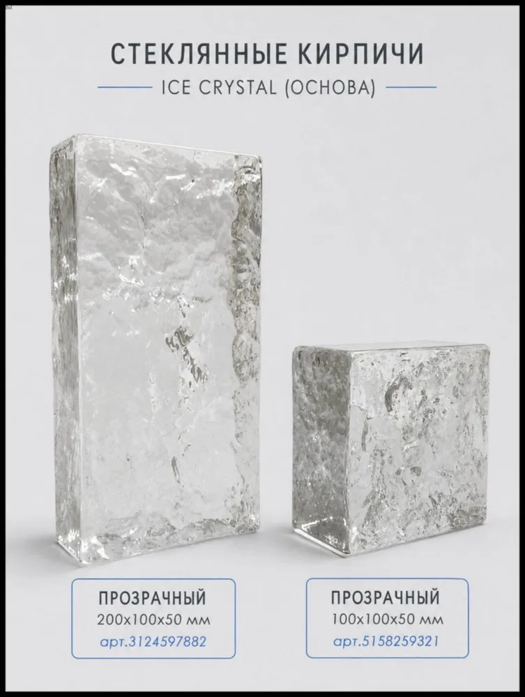 Стеклоблок Ice Crystal 20x10x5 см, серо-чёрный, стеклянный кирпич для перегородок и декора, 20x10x5 см, фото 5