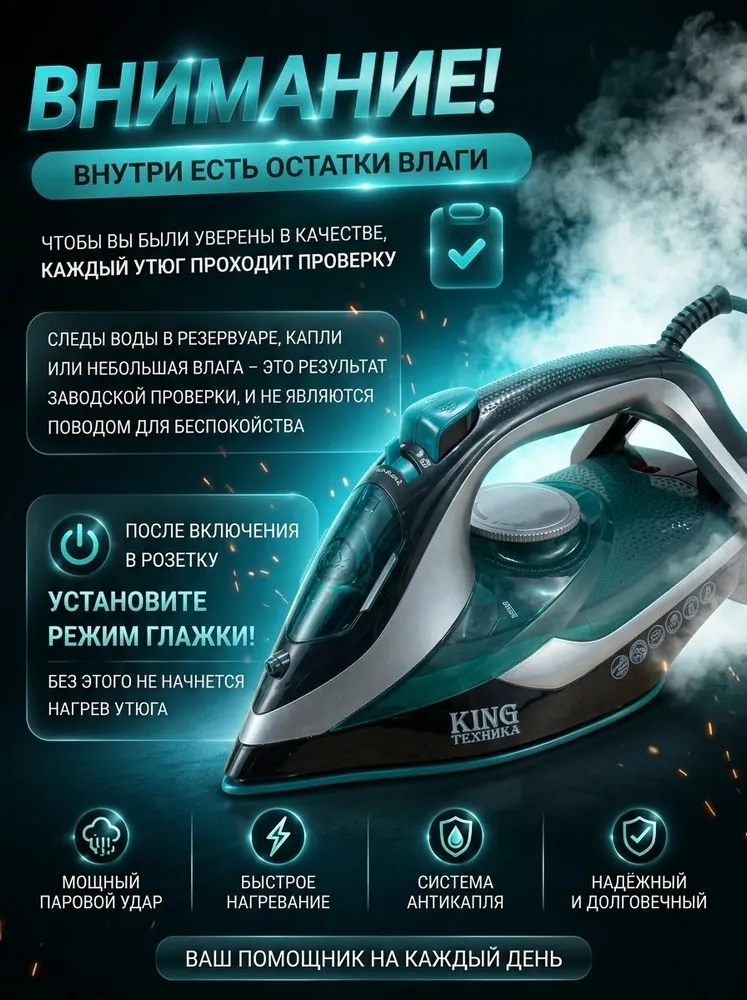 KING Утюг паровой 3500w с антипригарным покрытием, 3500 Вт, фото 5