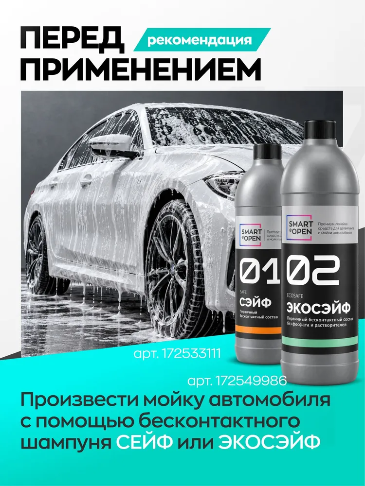 Очиститель стекол автомобиля, обезжириватель Smart Open 17 DISPLAY 0,5 л, 500 мл, фото 6