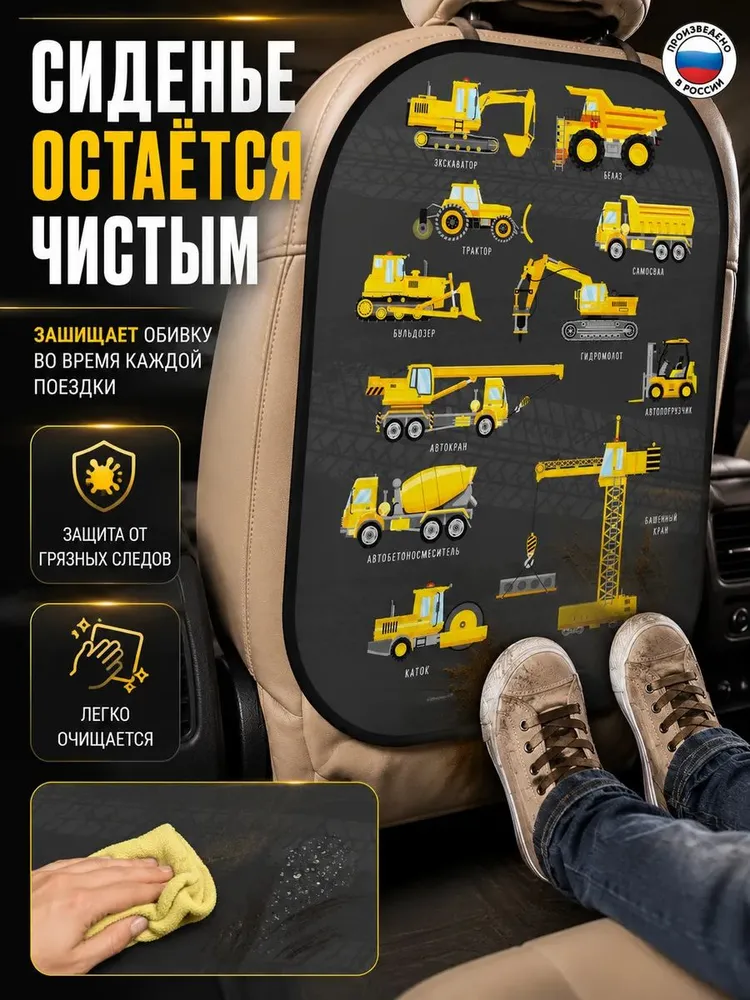 Накидка на сиденье автомобиля защитная / Крошка Я / защитный чехол для сиденья, вариант, фото 2