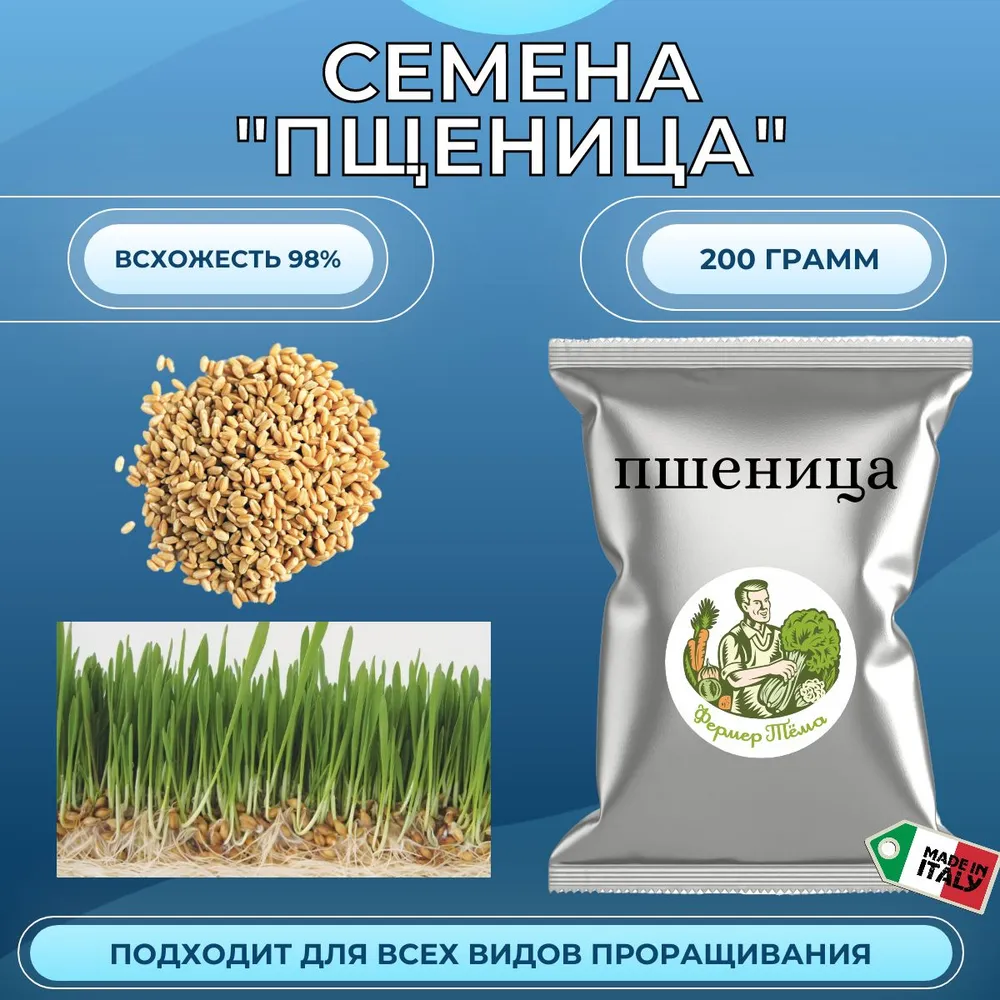 Набор семян №1 для выращивания микрозелени беби листьев 12 видов "Фермер Тема", вариант, фото 4