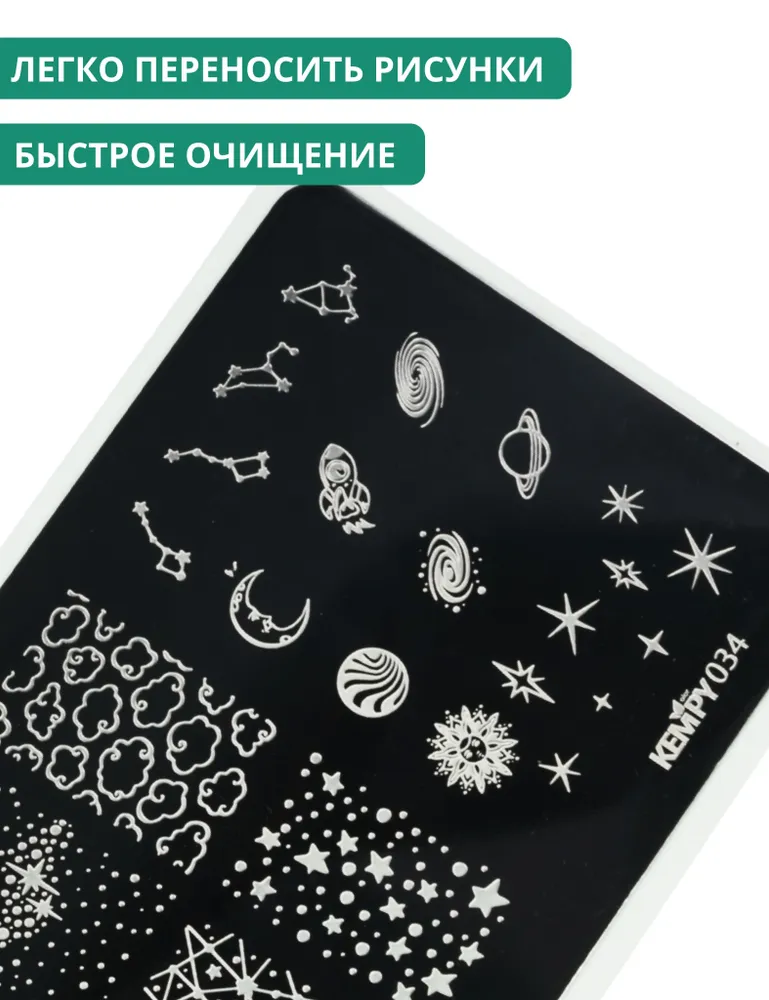 Kempy, Пластина для стемпинга 034, звезды, космос, вариант, фото 2