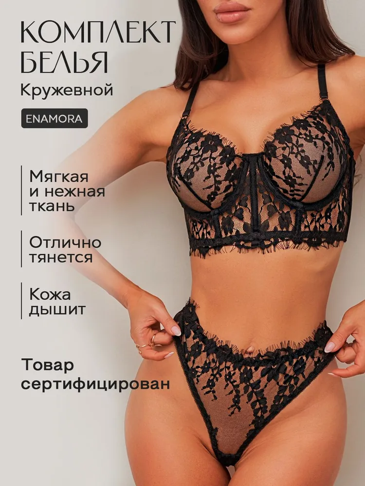 Комплект нижнего белья Enamora Комплект нижнего белья Enamora