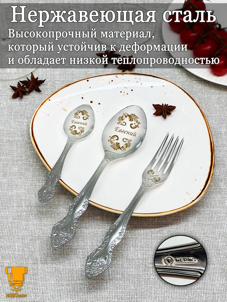 Именной набор столовых приборов Евгений, вариант, фото 5