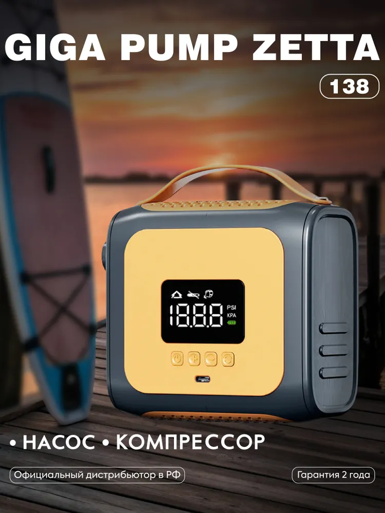 Насос для матраса, лодки пвх, сапборда, аккумуляторный, электрический GIGA PUMP ZETTA 138, вариант