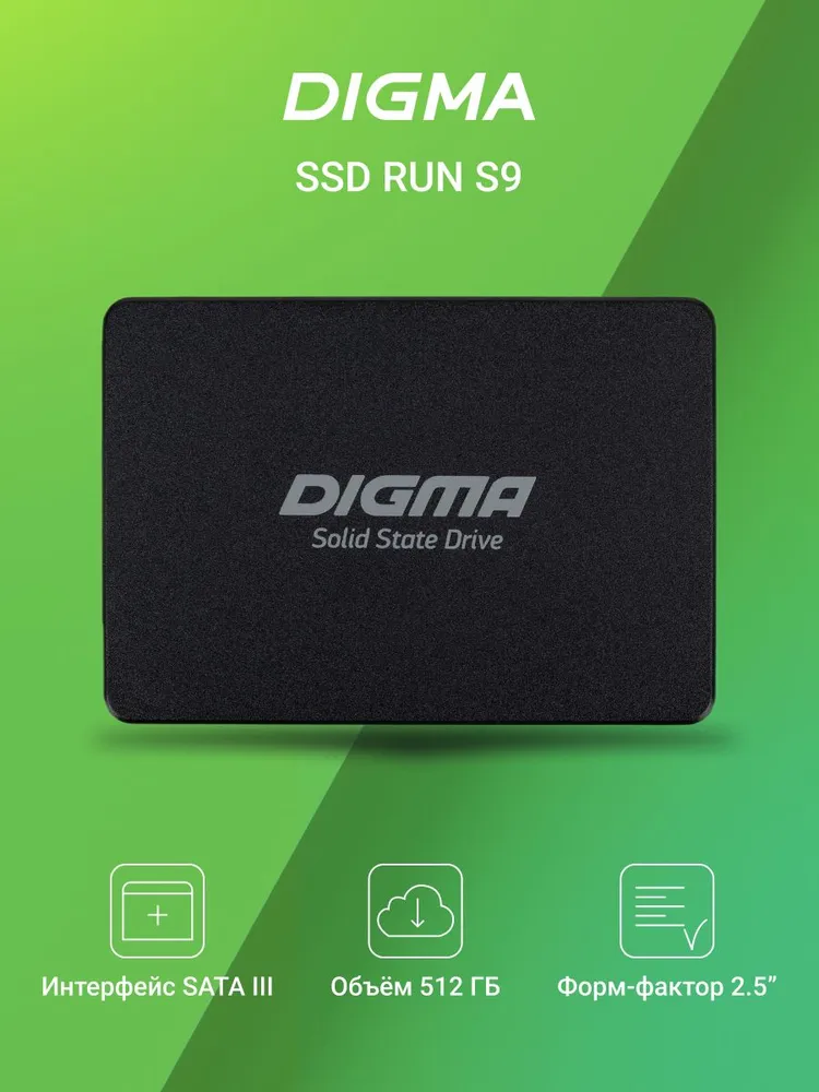 Digma 512 ГБ Внутренний SSD-диск Run S9 SATA III 2.5", 2.5", SATA III 6 Гбит/с (DGSR2512GS93T)
