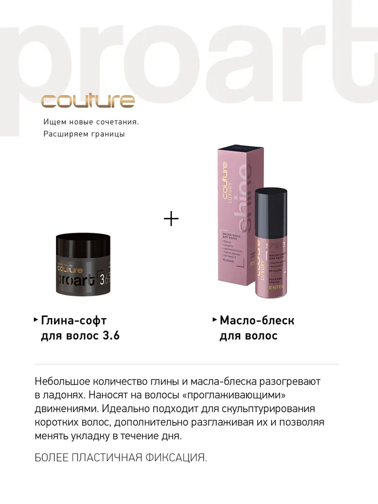 ESTEL PROFESSIONAL Текстурирующая глина-софт HAUTE COUTURE PROART 3.6 нормальной фиксации, с матовым эффектом, 40 мл, 40 мл, фото 6