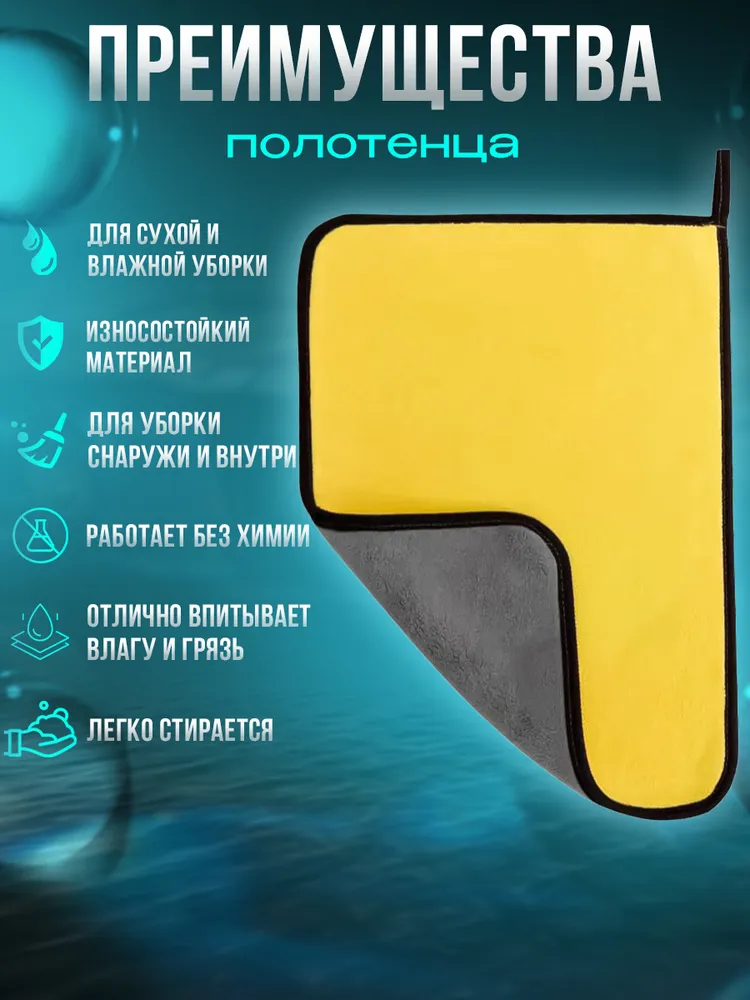 Тряпка для автомобиля, полотенце из микрофибры, автополотенце для сушки, салфетка микрофибра, двусторонняя, 60*30 см, 60x30 см, фото 3