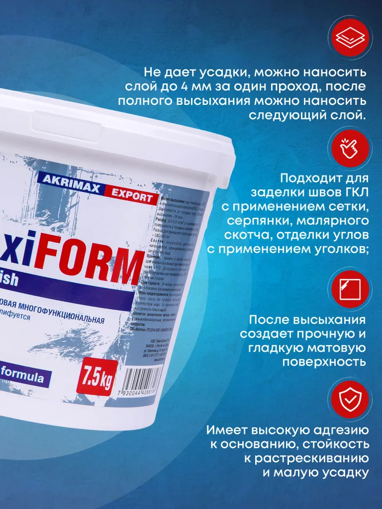 Шпатлевка для стен и потолков готовая, акриловая 7,5 кг AKRIMAX для внутренних работ, многофункциональная, шпатлевка для любых поверхностей, для финишной отделки, для заделки трещин, белая, 7,5 кг, фото 3