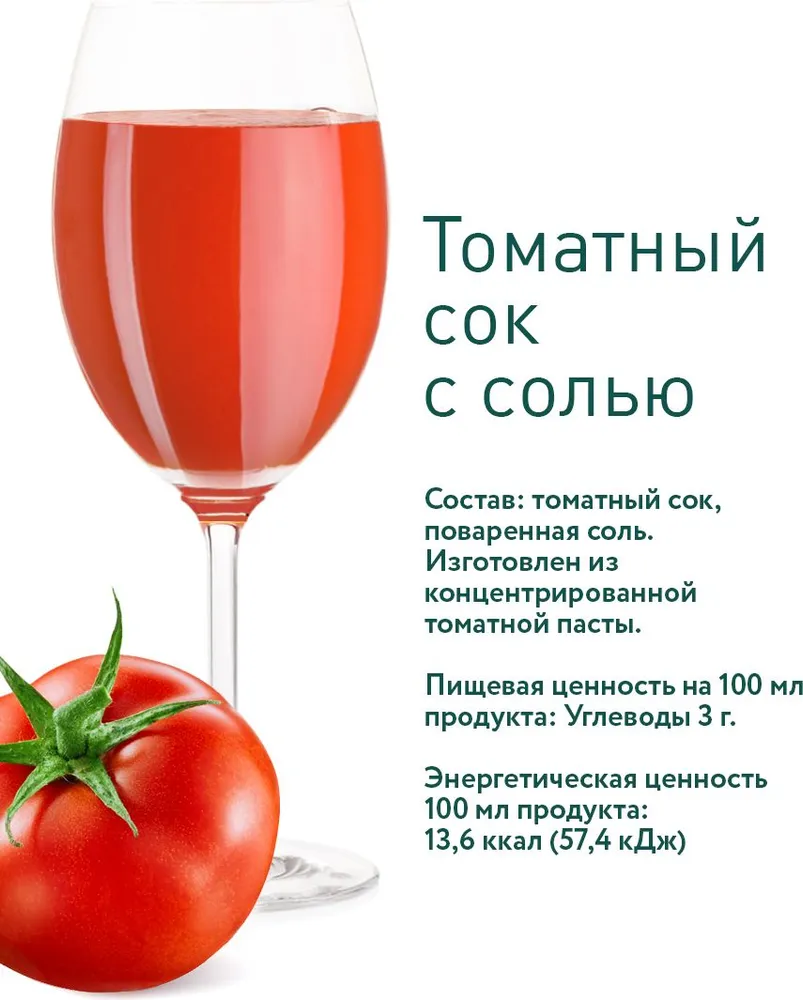 Сок Томатный с солью 200 мл, Il Primo, 200 мл, фото 3