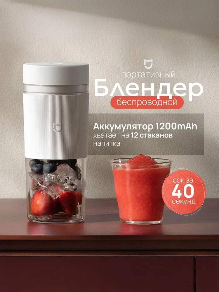 Блендер для смузи портативный беспроводной Xiaomi, Миксер для коктейлей Mijia Portable Juicer Cup 2, 300мл, 300 мл